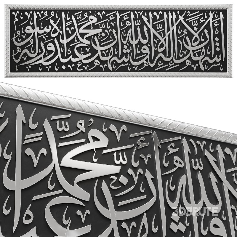 Arabic calligraphy 06. Kalimah Shahadah Image 1
