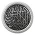 Arabic calligraphy 04. La ilaha illa Allah - Thumbnail 1