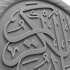 Arabic calligraphy 03. Al-Quran Kareem - Thumbnail 5