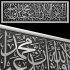 Arabic calligraphy 06. Kalimah Shahadah - Thumbnail 2