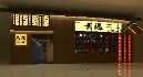 Japanese restaurant - Thumbnail 2
